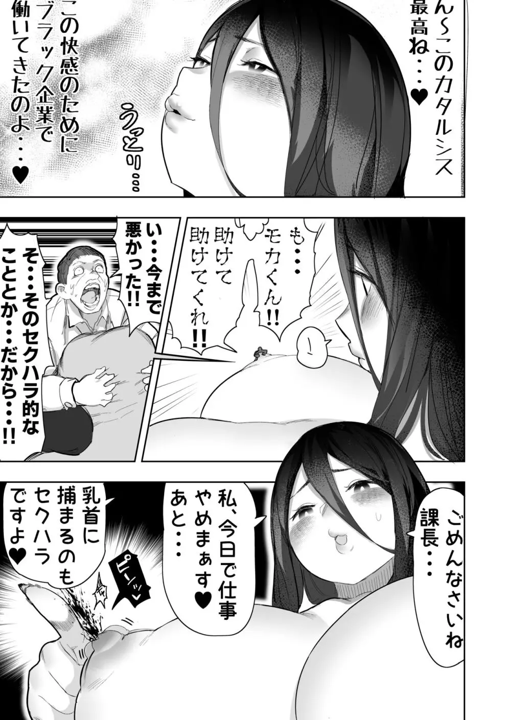 サイズフェチに理解ある彼女たち - page37