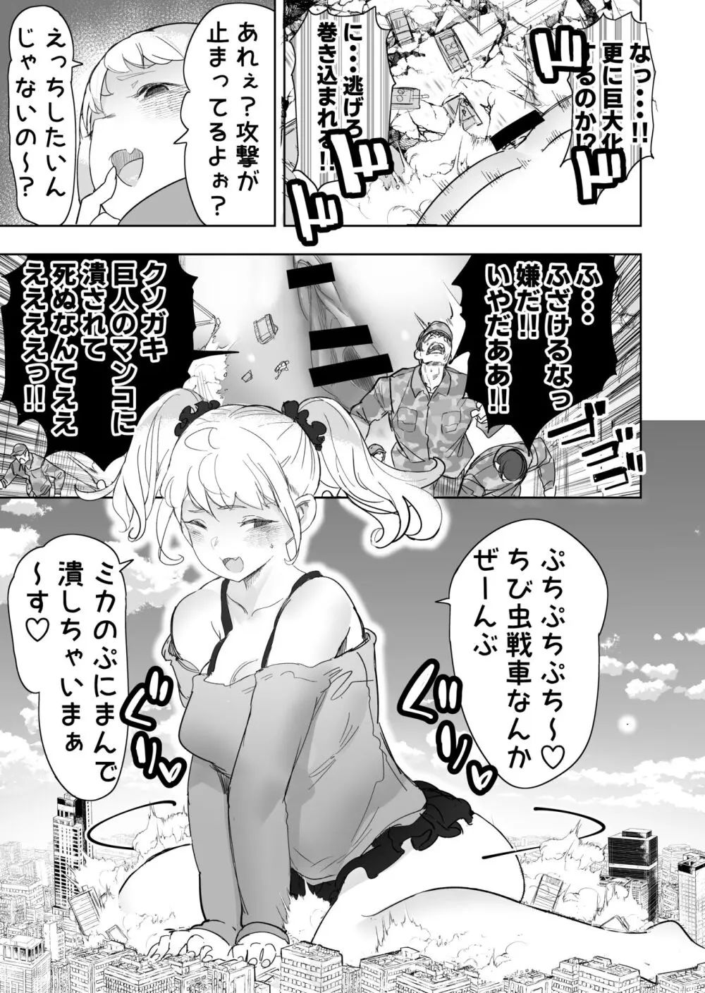 サイズフェチに理解ある彼女たち - page41