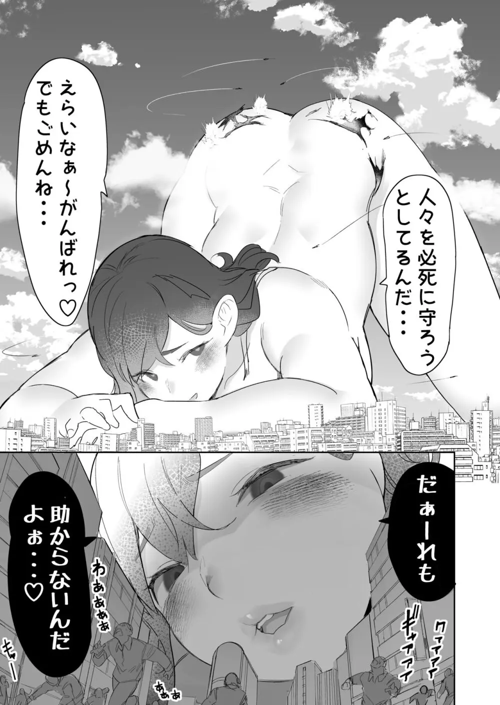 サイズフェチに理解ある彼女たち - page43