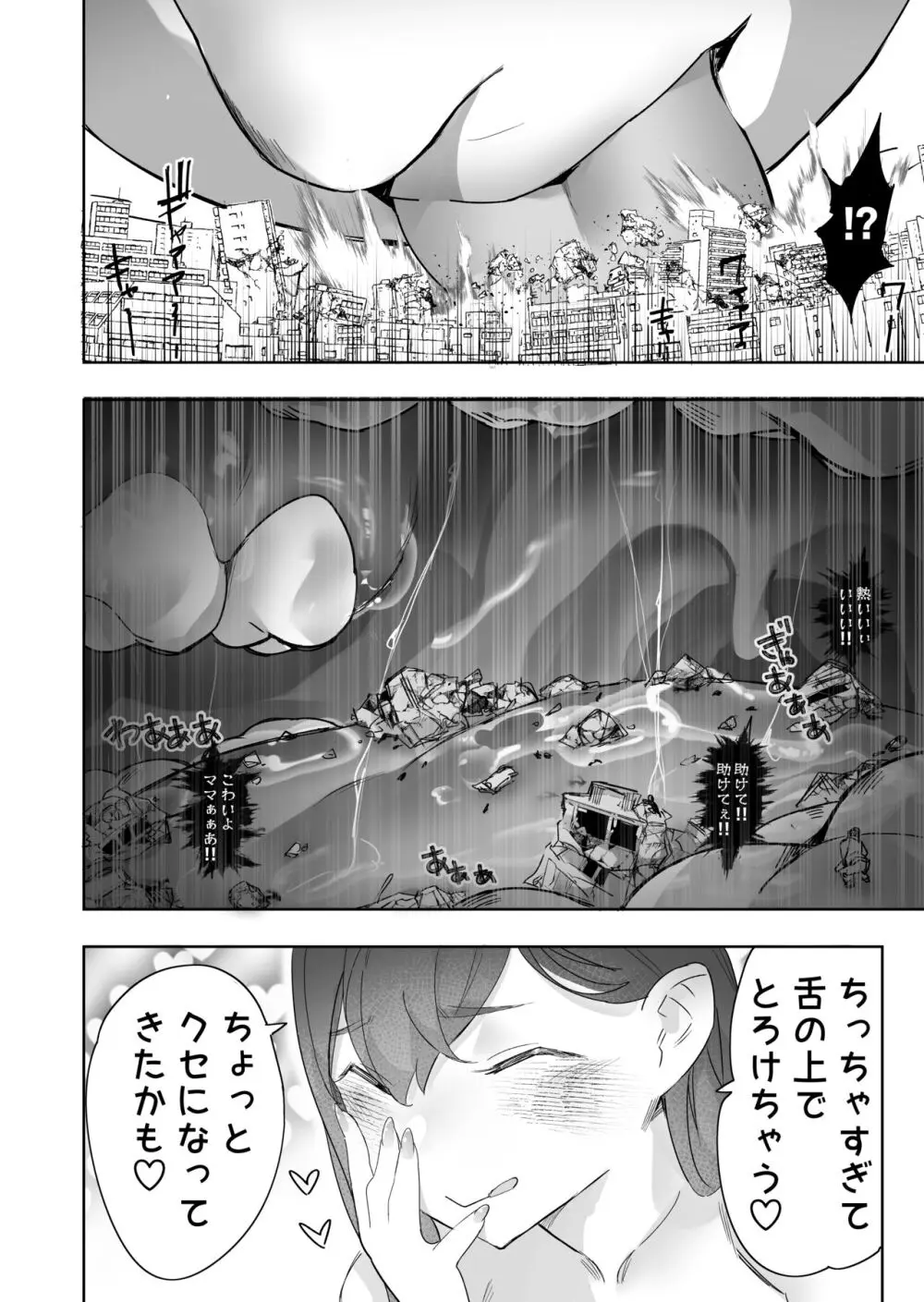 サイズフェチに理解ある彼女たち - page44