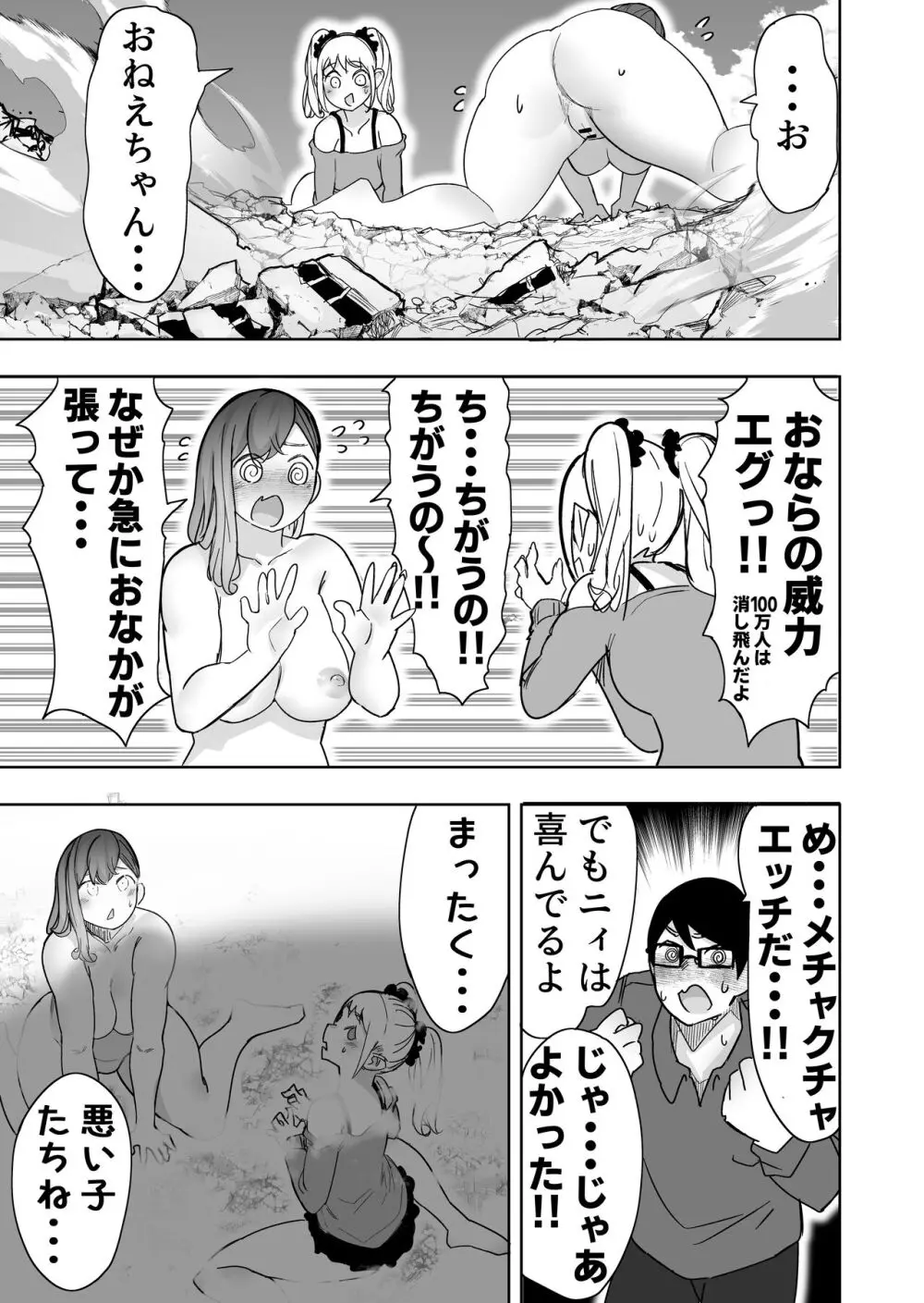 サイズフェチに理解ある彼女たち - page47