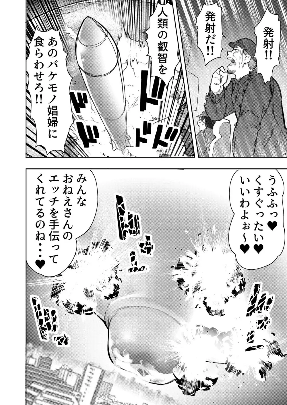 サイズフェチに理解ある彼女たち - page52