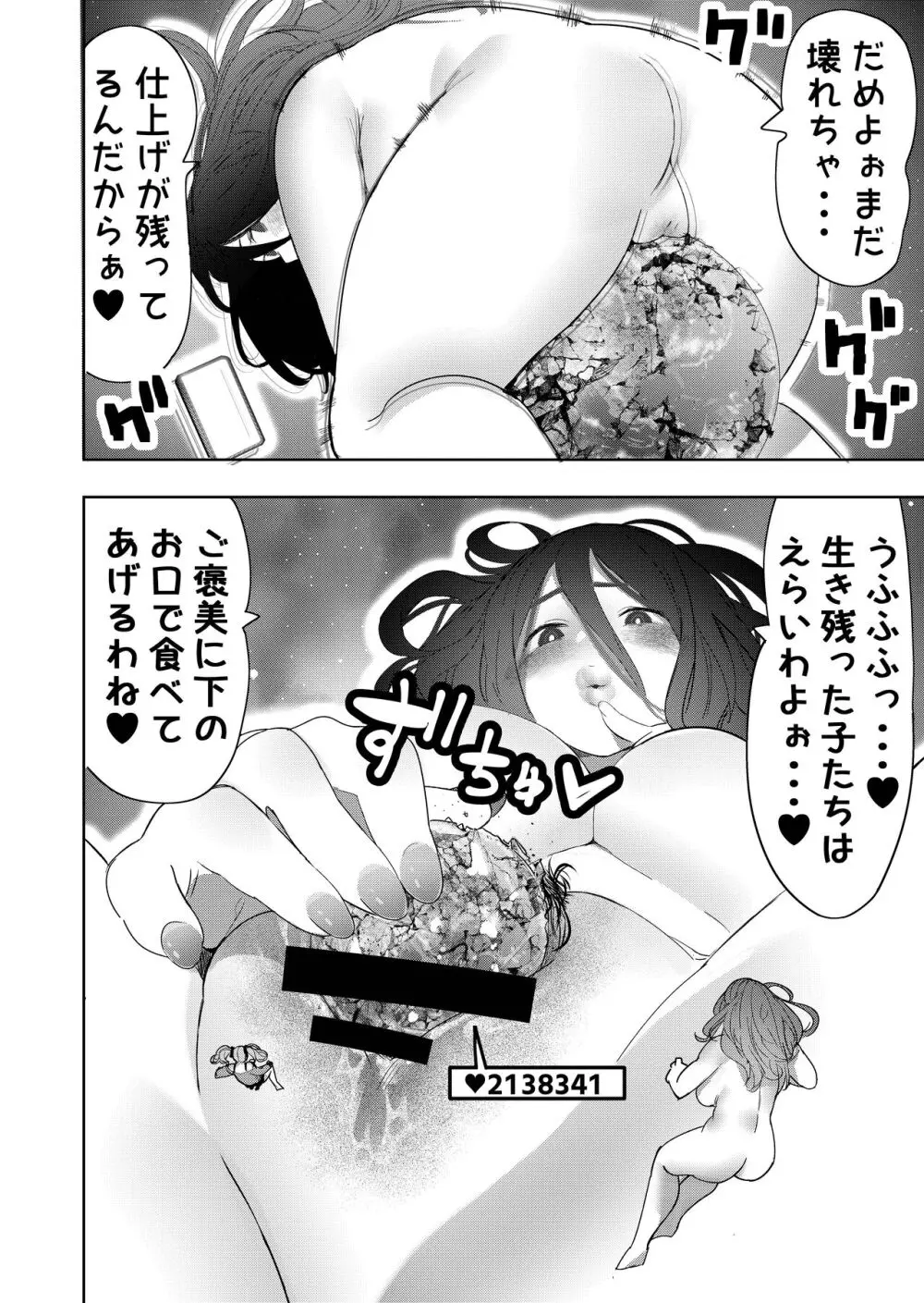 サイズフェチに理解ある彼女たち - page54