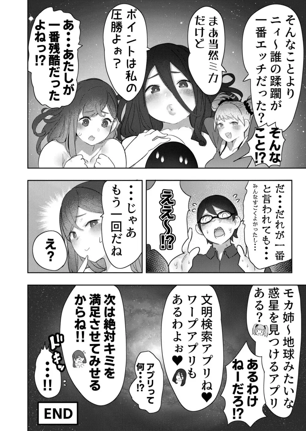 サイズフェチに理解ある彼女たち - page56