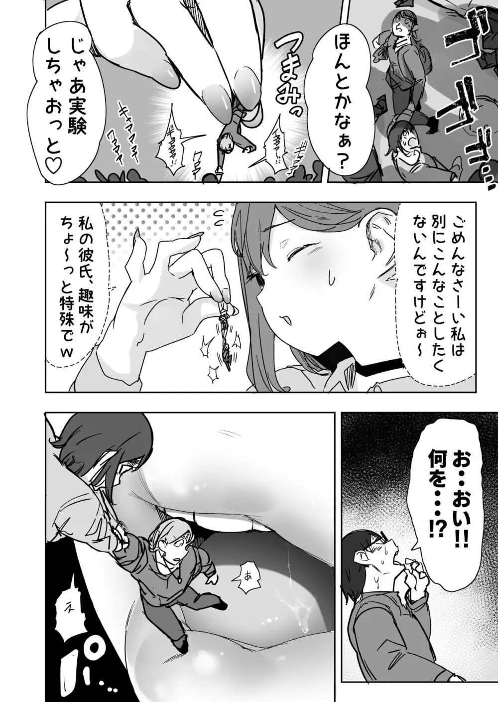 サイズフェチに理解ある彼女たち - page8