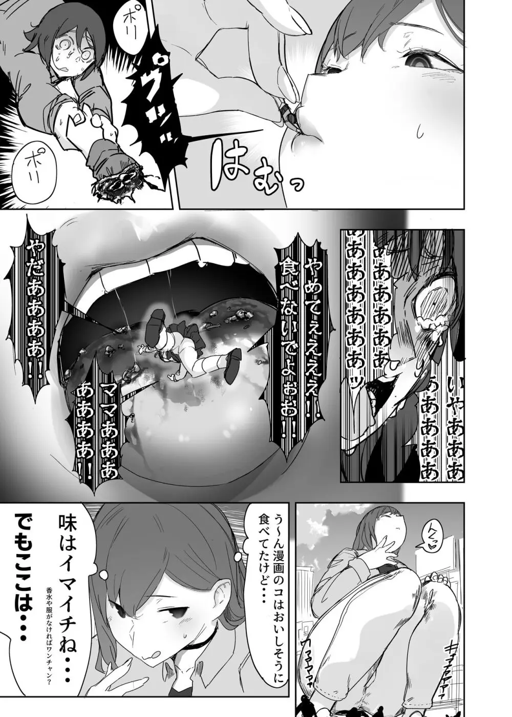 サイズフェチに理解ある彼女たち - page9