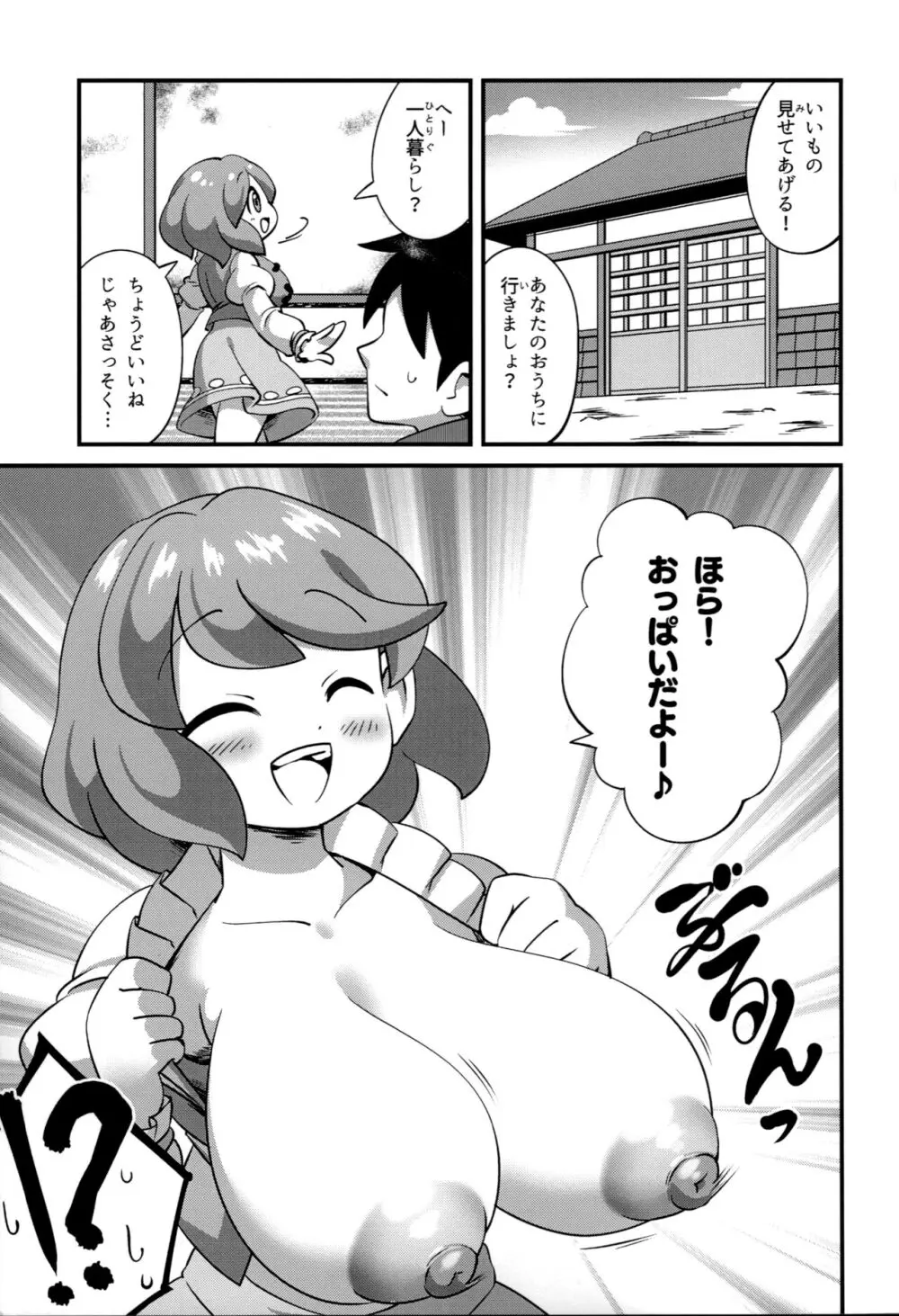 うらめしおどかしあまやかし - page4