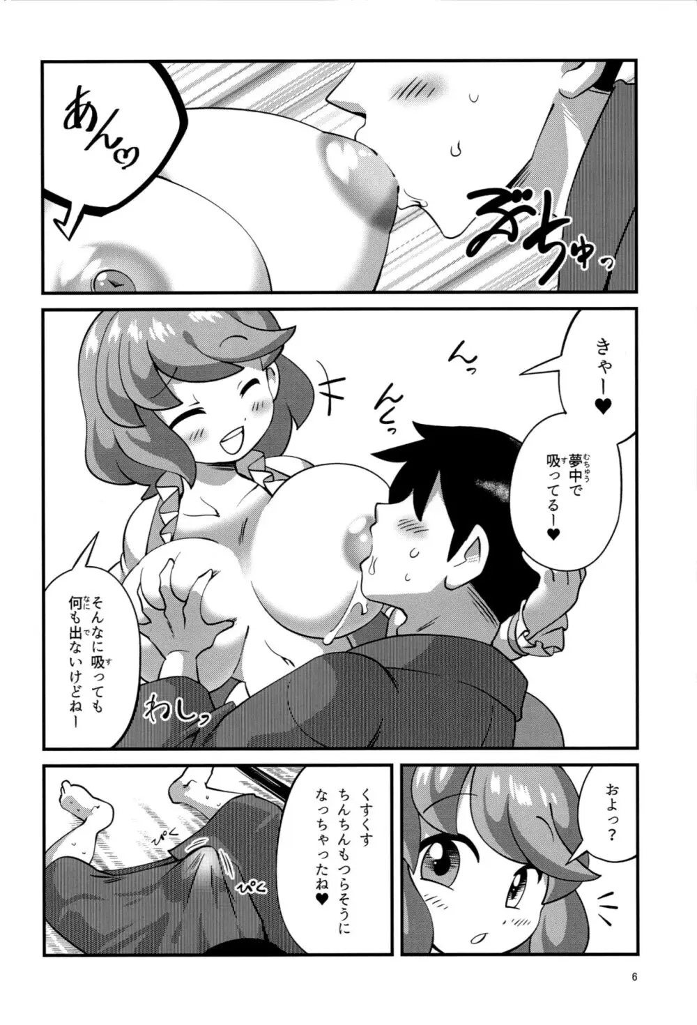 うらめしおどかしあまやかし - page7