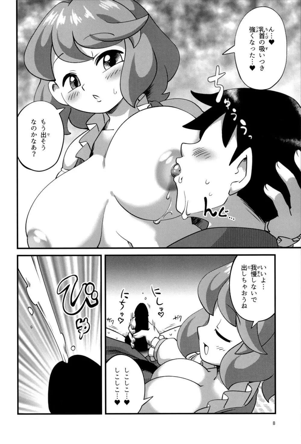 うらめしおどかしあまやかし - page9