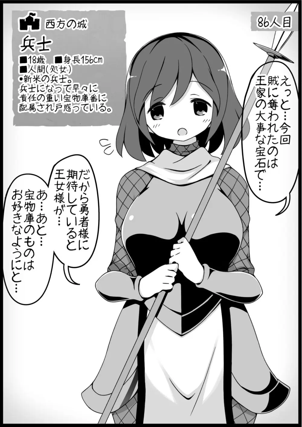 勇者に寛容すぎるファンタジー世界 6 - page2