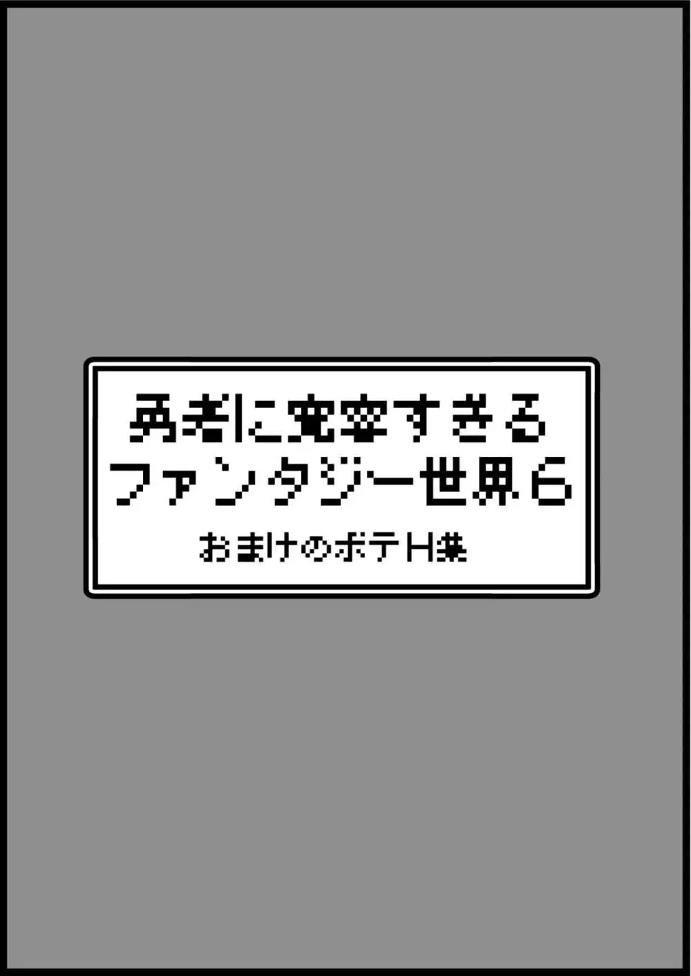 勇者に寛容すぎるファンタジー世界 6 - page48