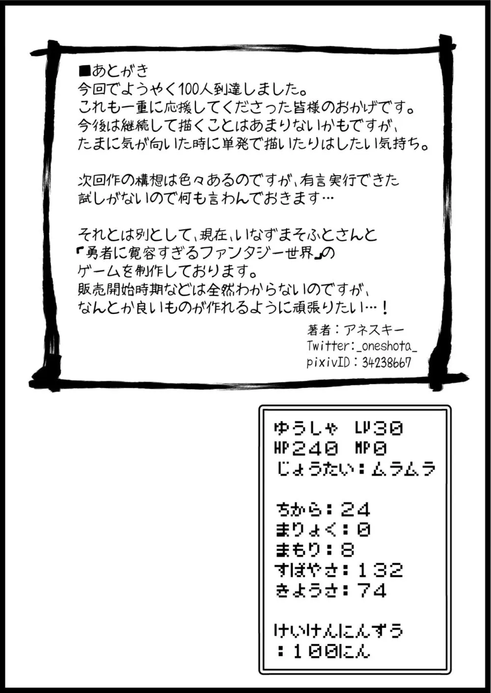 勇者に寛容すぎるファンタジー世界 6 - page56