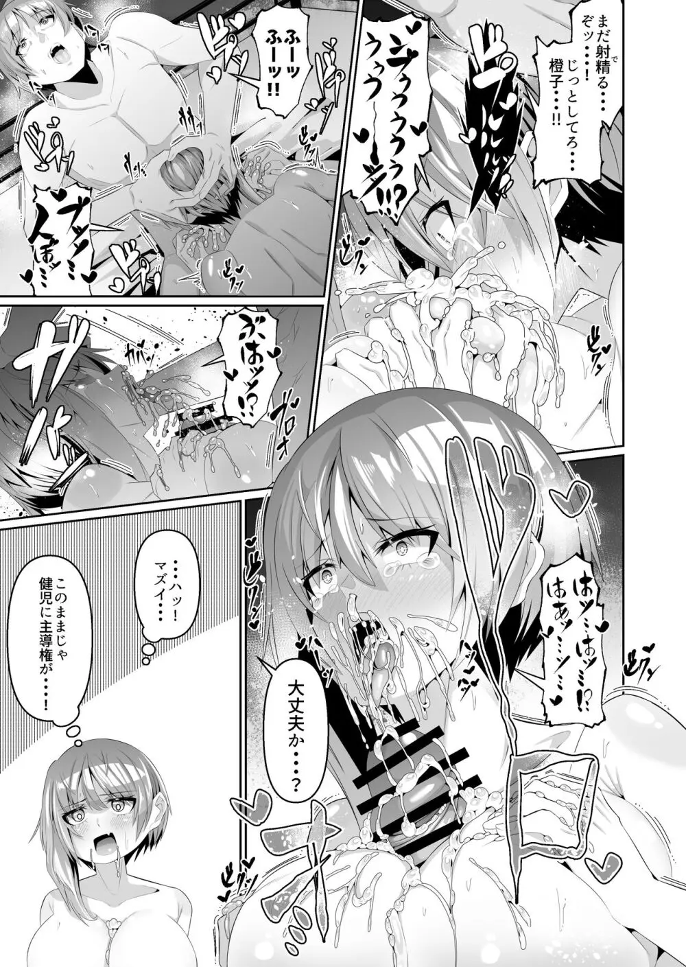 スケベボディの母と欲情する息子3 - page10