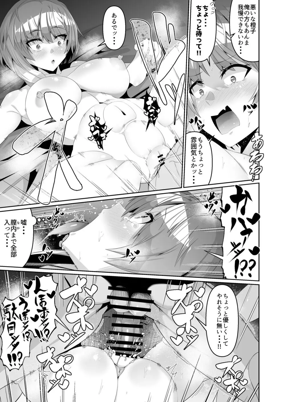 スケベボディの母と欲情する息子3 - page12