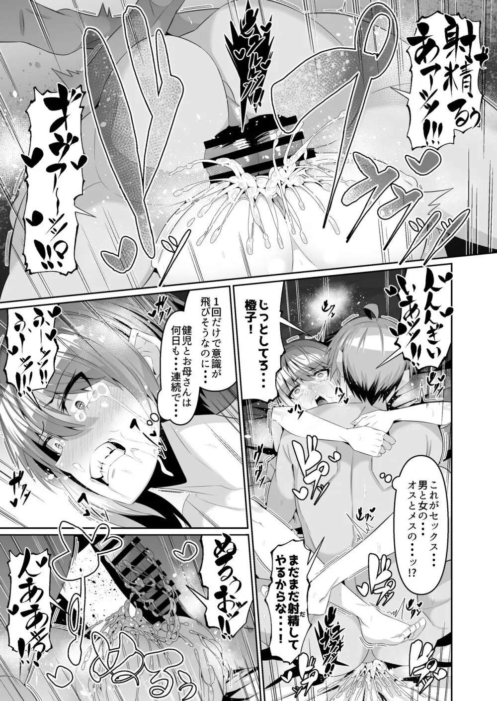 スケベボディの母と欲情する息子3 - page14