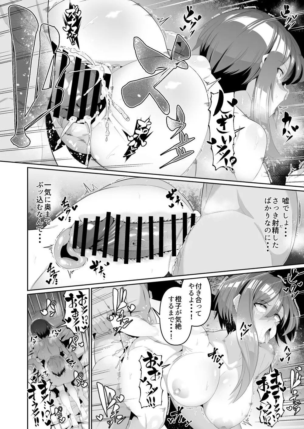 スケベボディの母と欲情する息子3 - page17