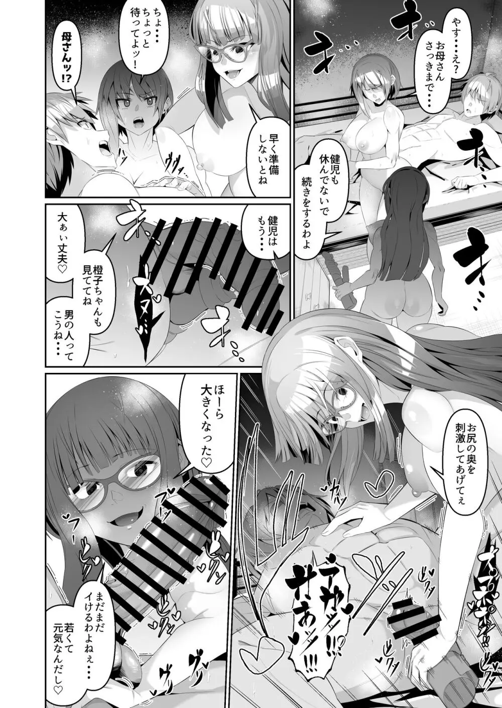 スケベボディの母と欲情する息子3 - page25