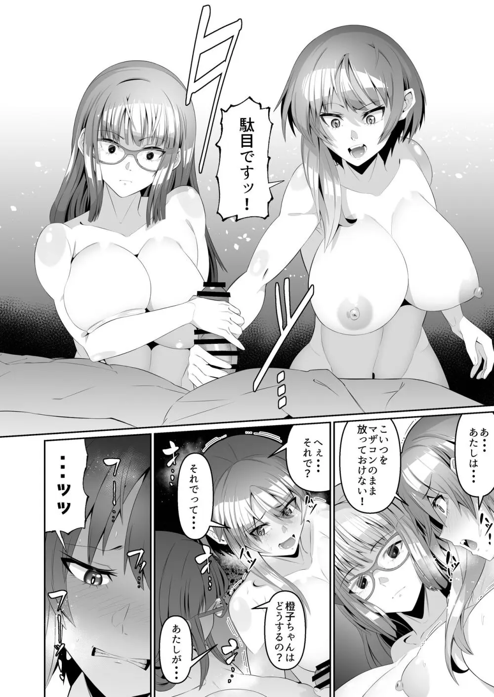 スケベボディの母と欲情する息子3 - page27