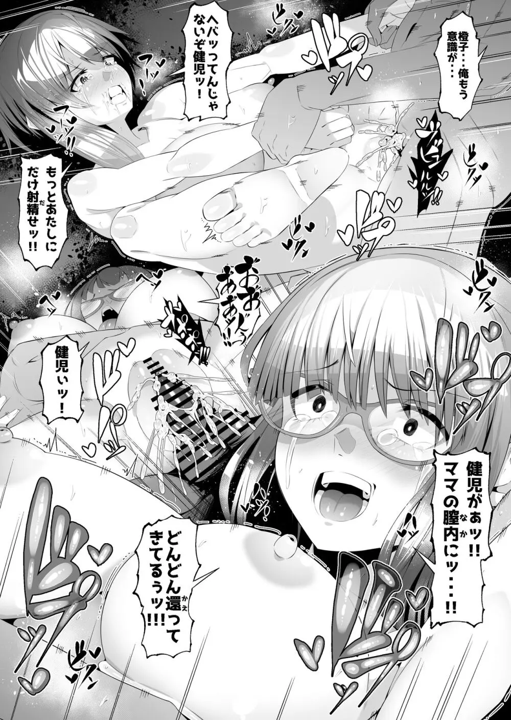 スケベボディの母と欲情する息子3 - page30