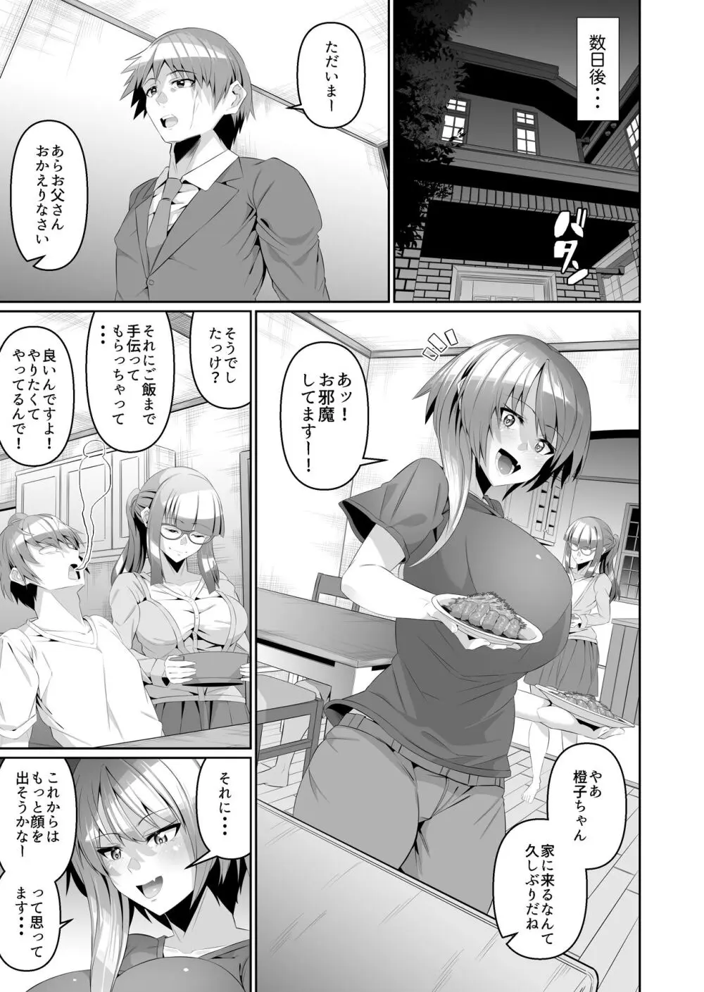 スケベボディの母と欲情する息子3 - page34