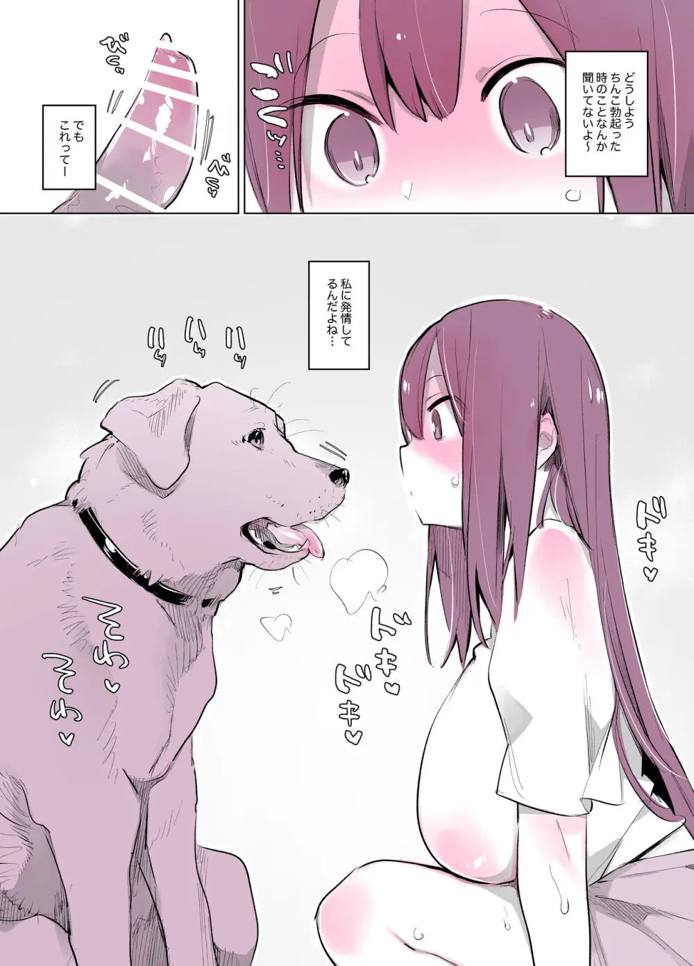 今日から犬と同棲します! - page6