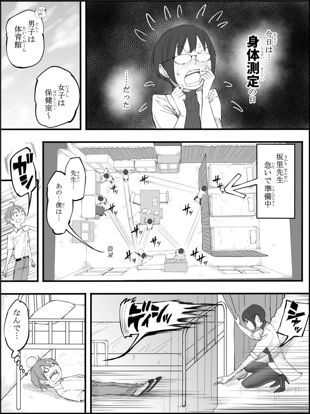 僕にハーレムセフレができた理由【４】 - page21