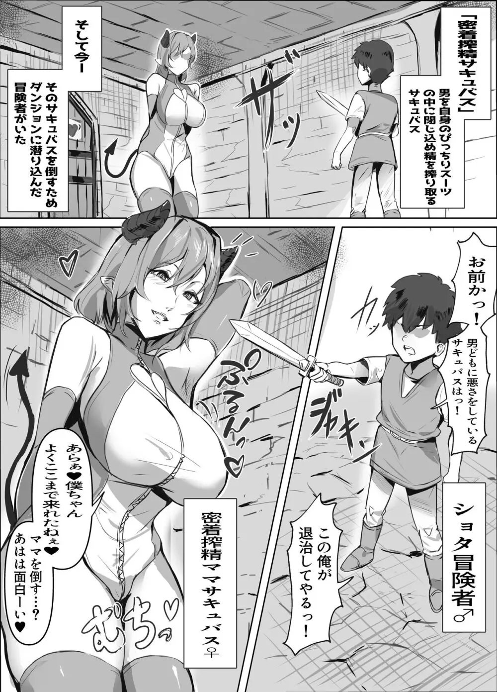 密着搾精ママサキュバス - page2