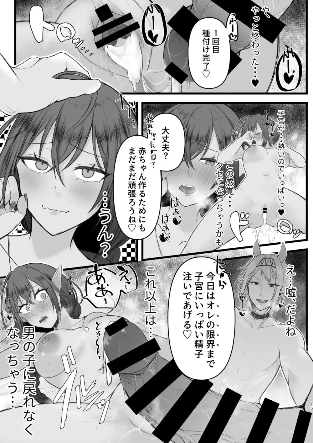 [ゆきもちの箱庭 (ゆきもちりんご)] 魔族くん(元♂)は帰りたい - page14