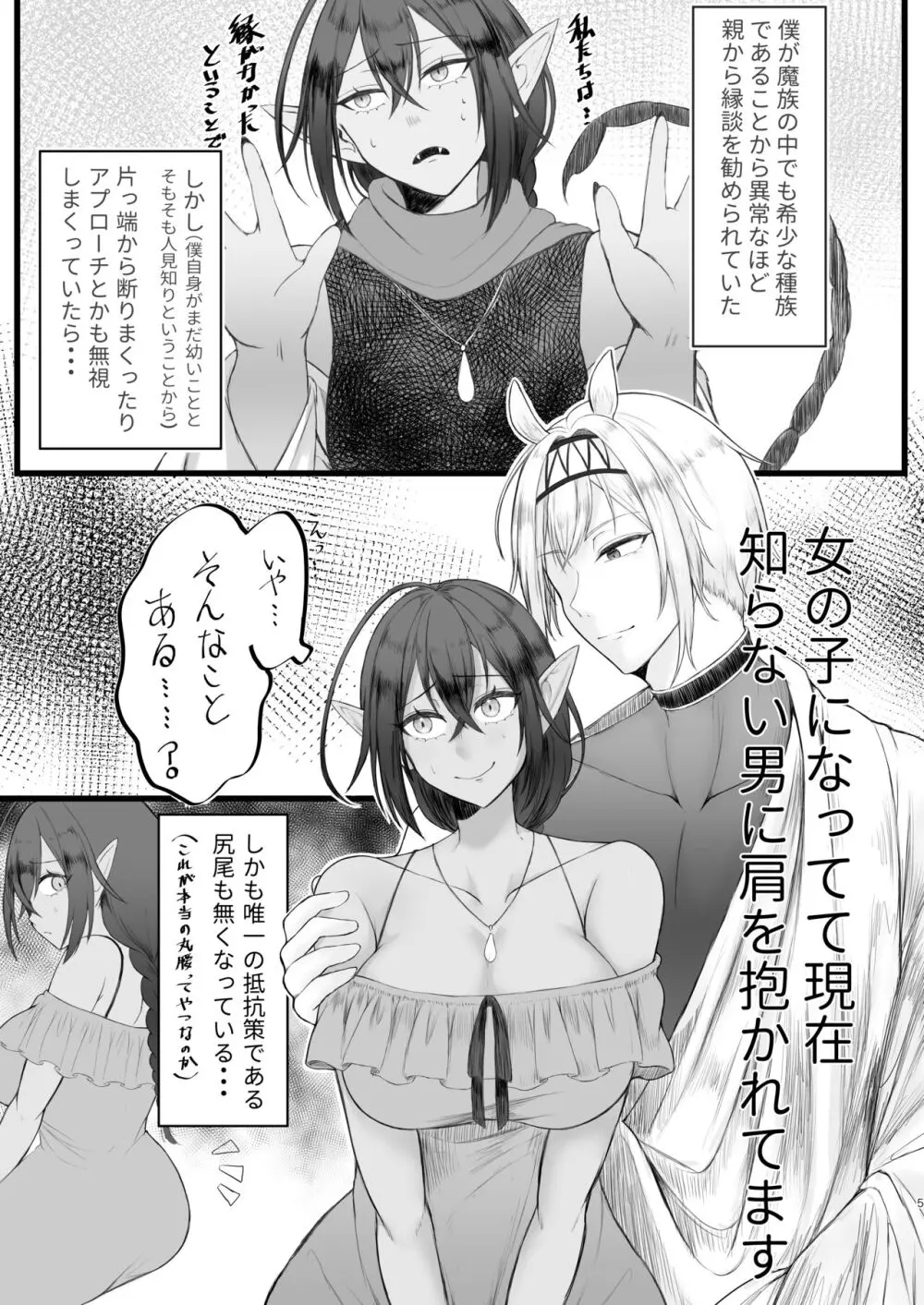 [ゆきもちの箱庭 (ゆきもちりんご)] 魔族くん(元♂)は帰りたい - page4