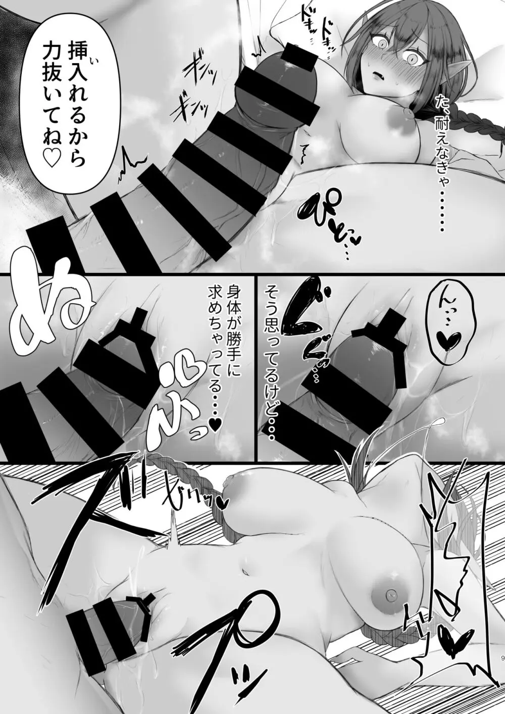 [ゆきもちの箱庭 (ゆきもちりんご)] 魔族くん(元♂)は帰りたい - page8