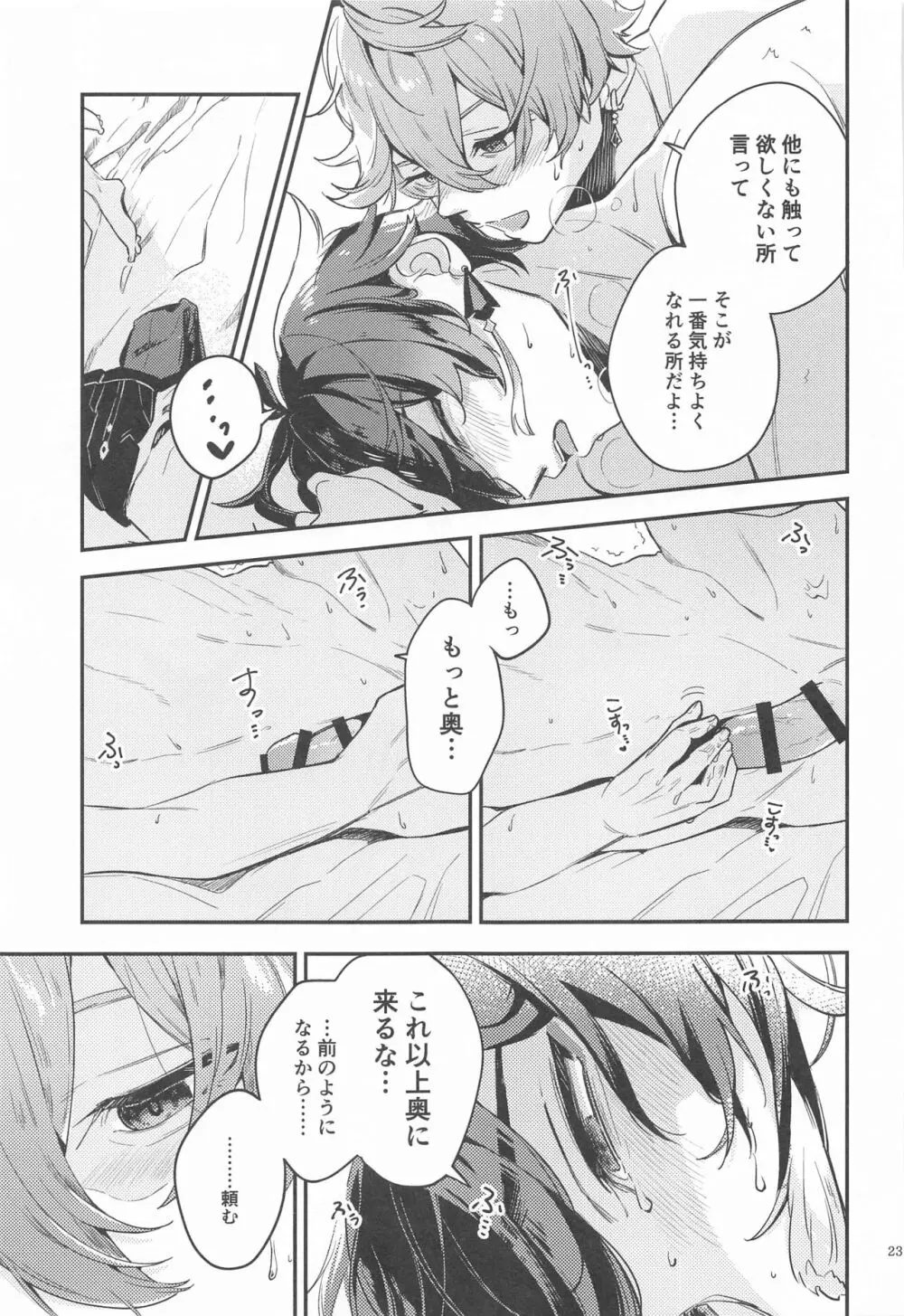 あなたの知らない私たち - page21