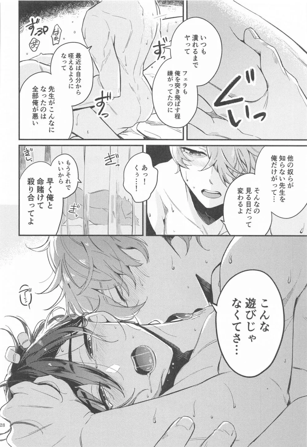 あなたの知らない私たち - page26