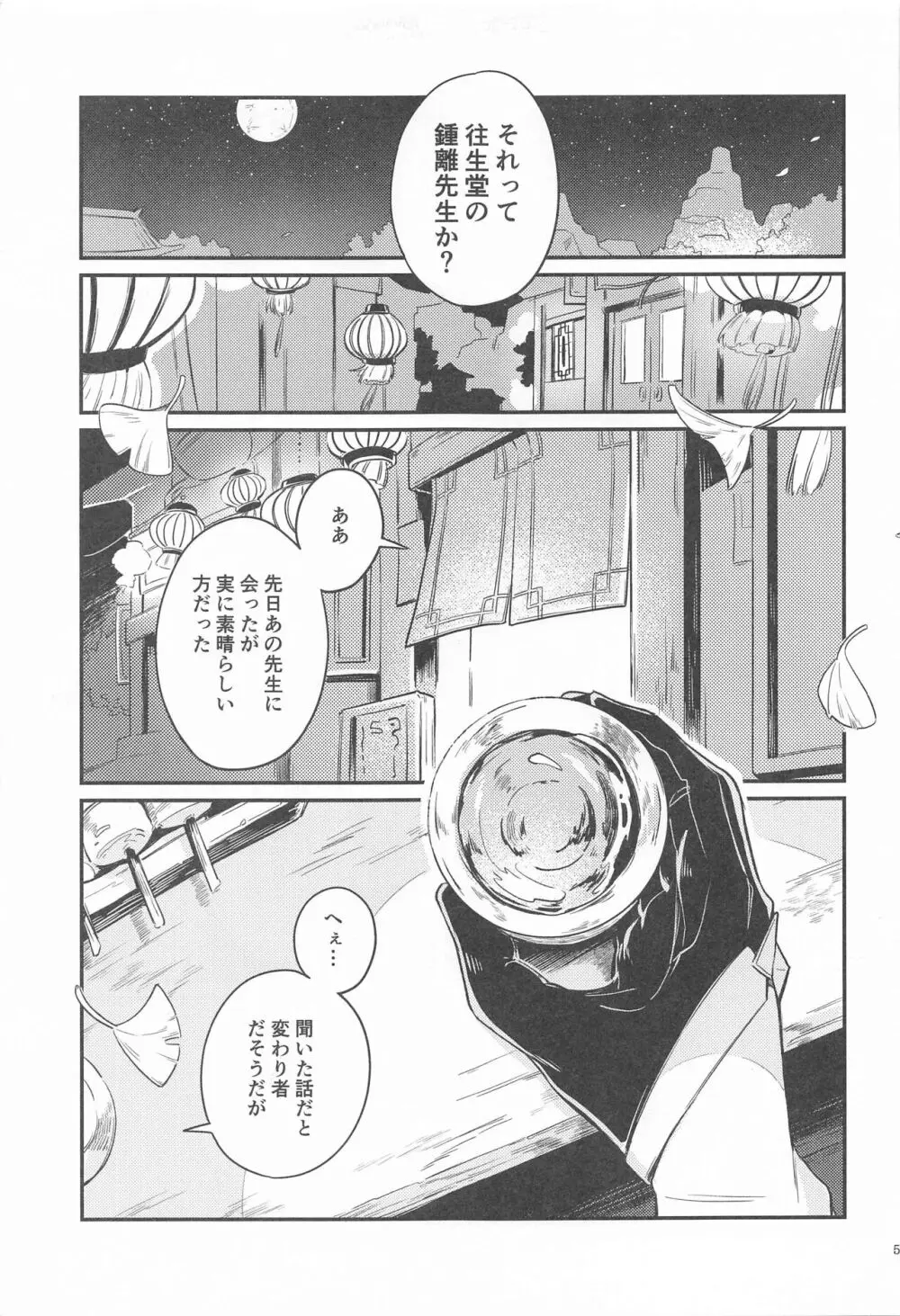 あなたの知らない私たち - page3