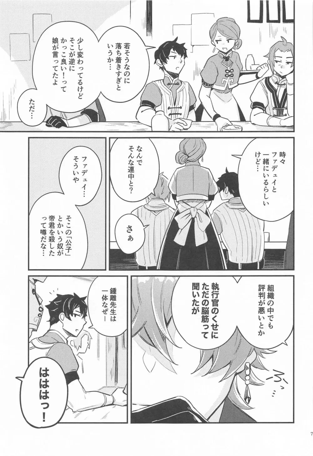 あなたの知らない私たち - page5