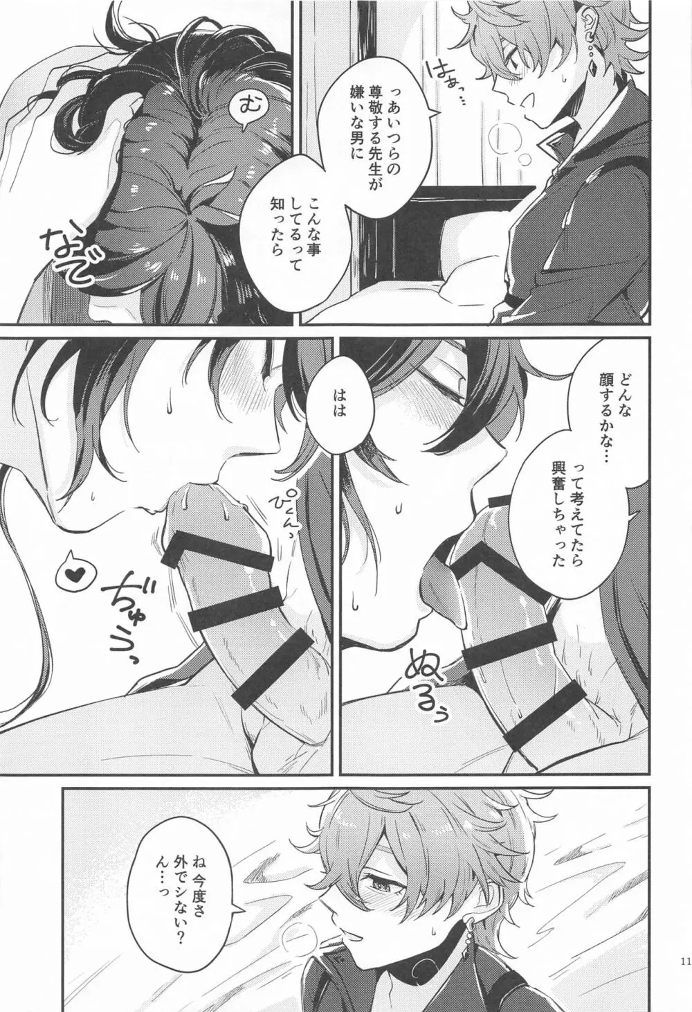 あなたの知らない私たち - page9