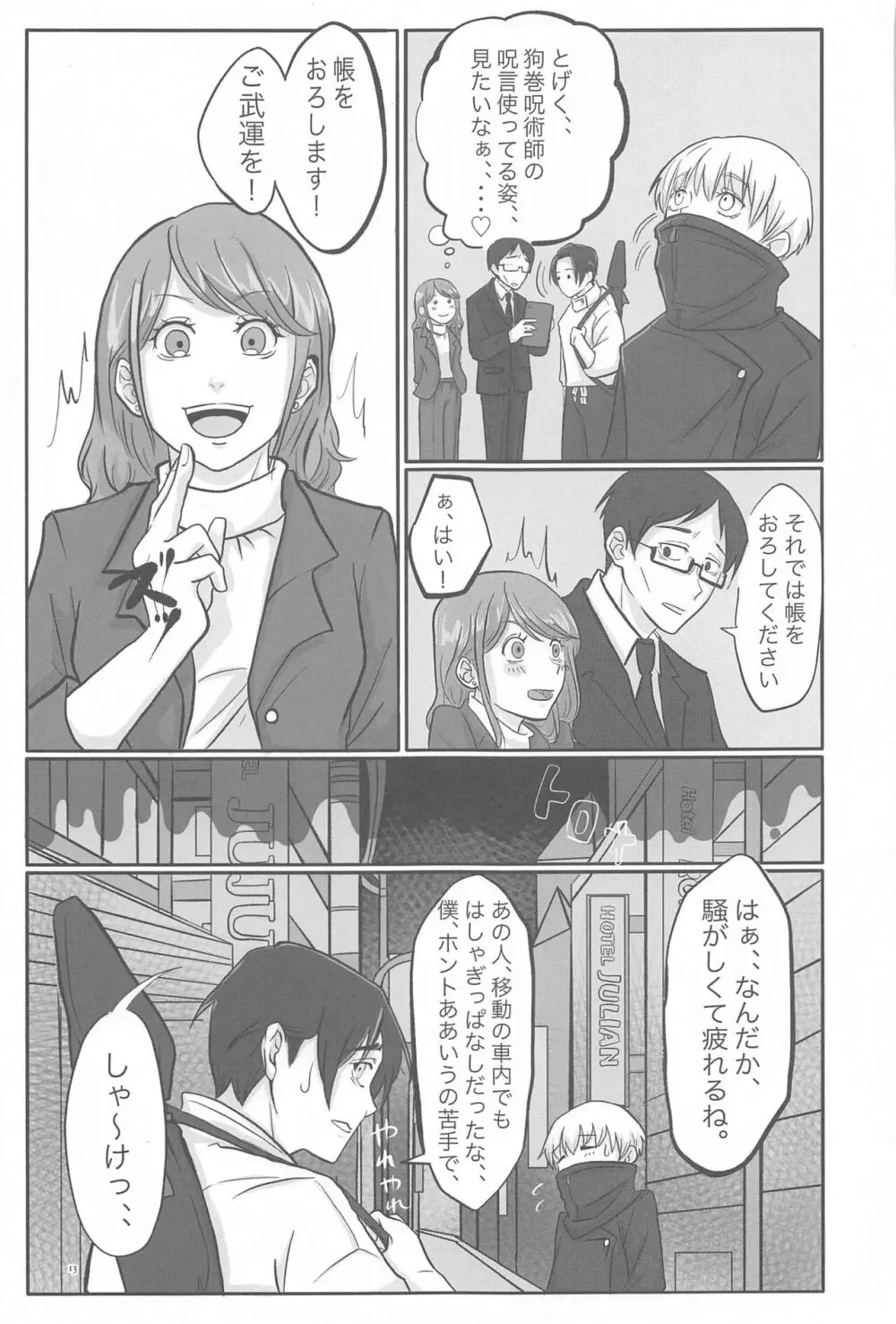 毎日毎日 夢にみるほど - page12