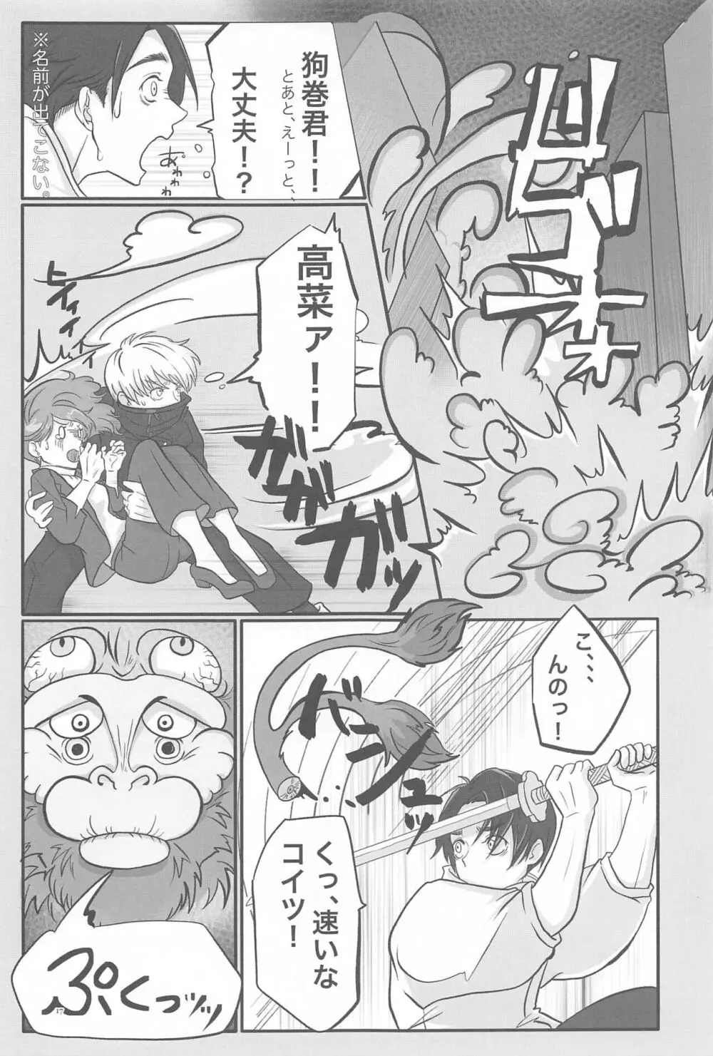 毎日毎日 夢にみるほど - page16