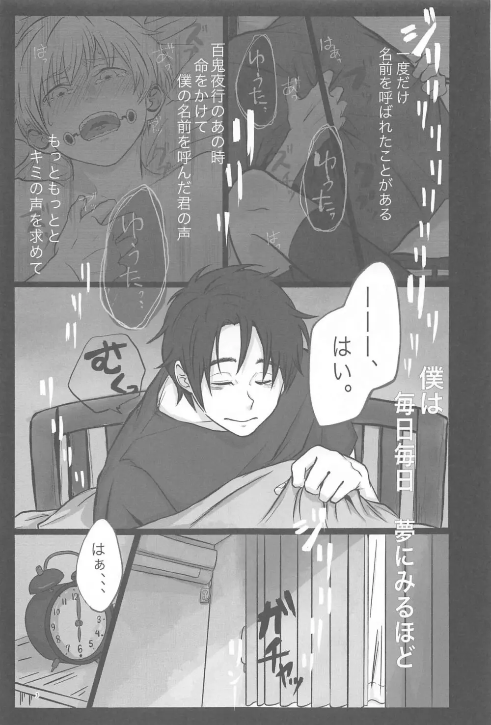 毎日毎日 夢にみるほど - page2