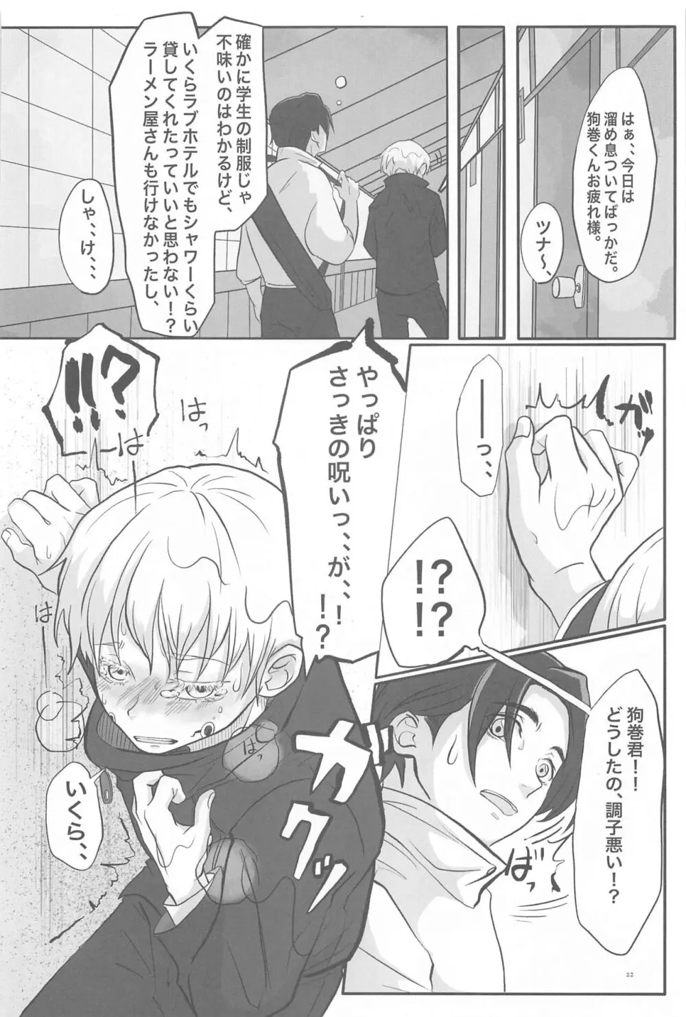 毎日毎日 夢にみるほど - page21