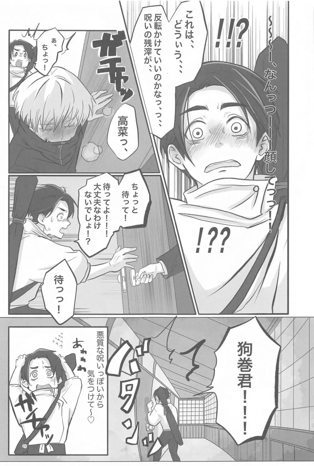 毎日毎日 夢にみるほど - page22