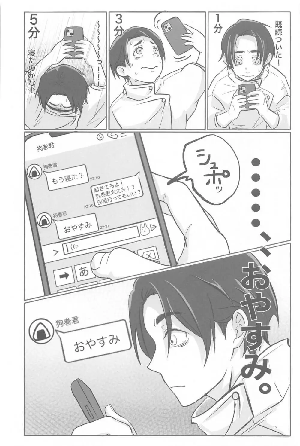 毎日毎日 夢にみるほど - page25