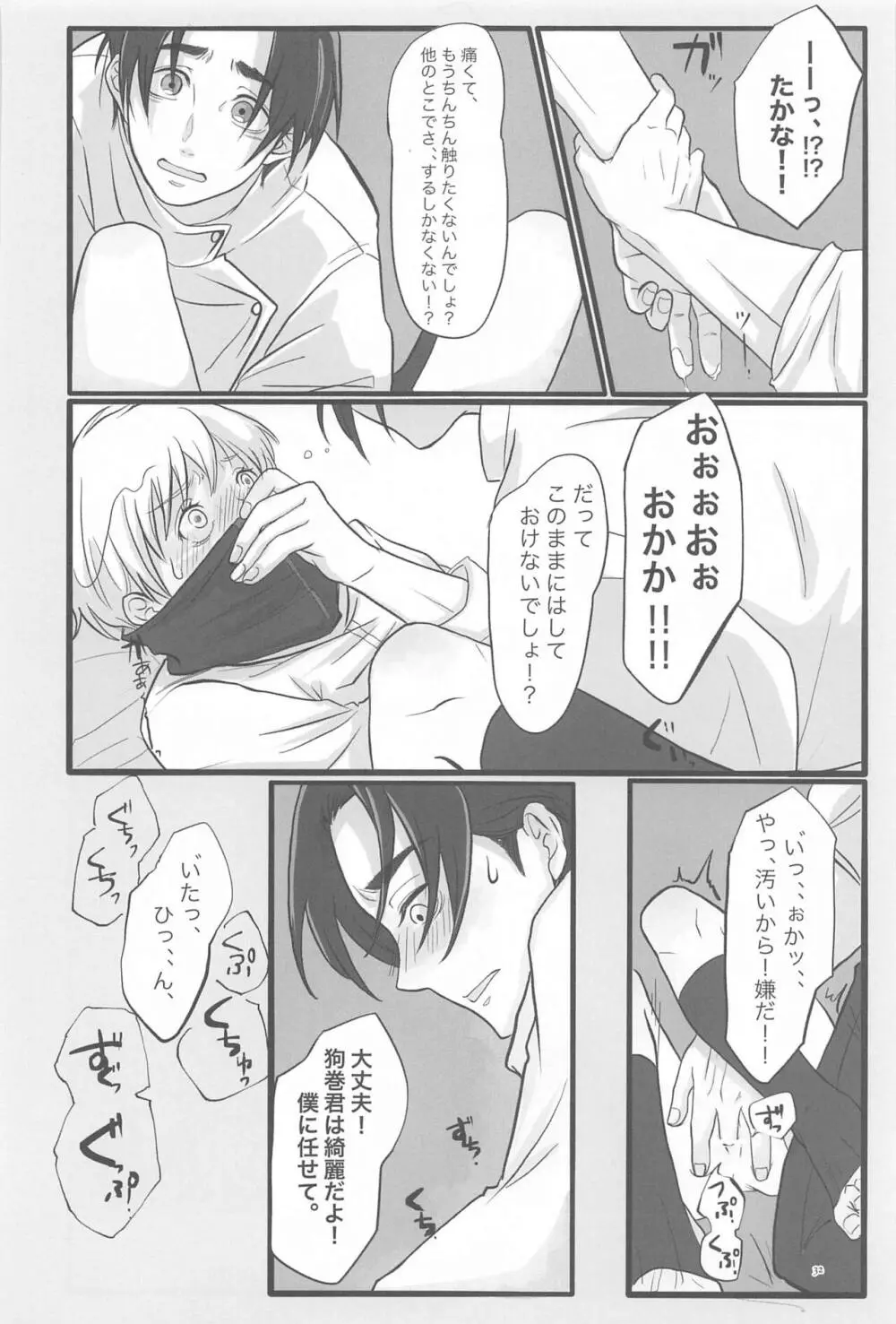 毎日毎日 夢にみるほど - page31