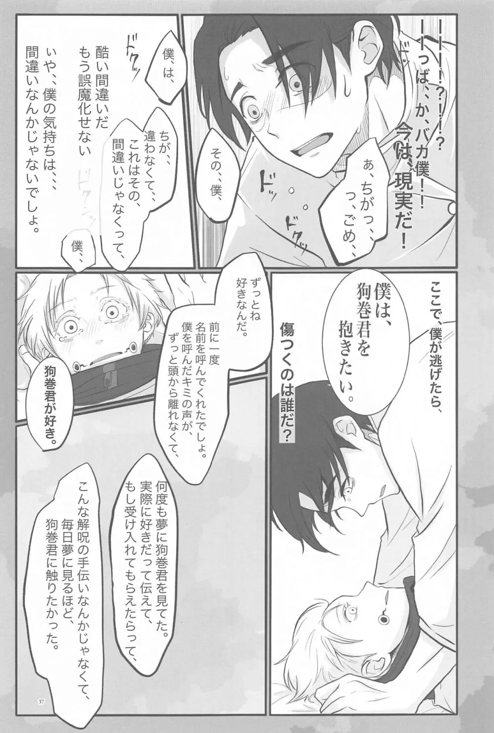 毎日毎日 夢にみるほど - page36