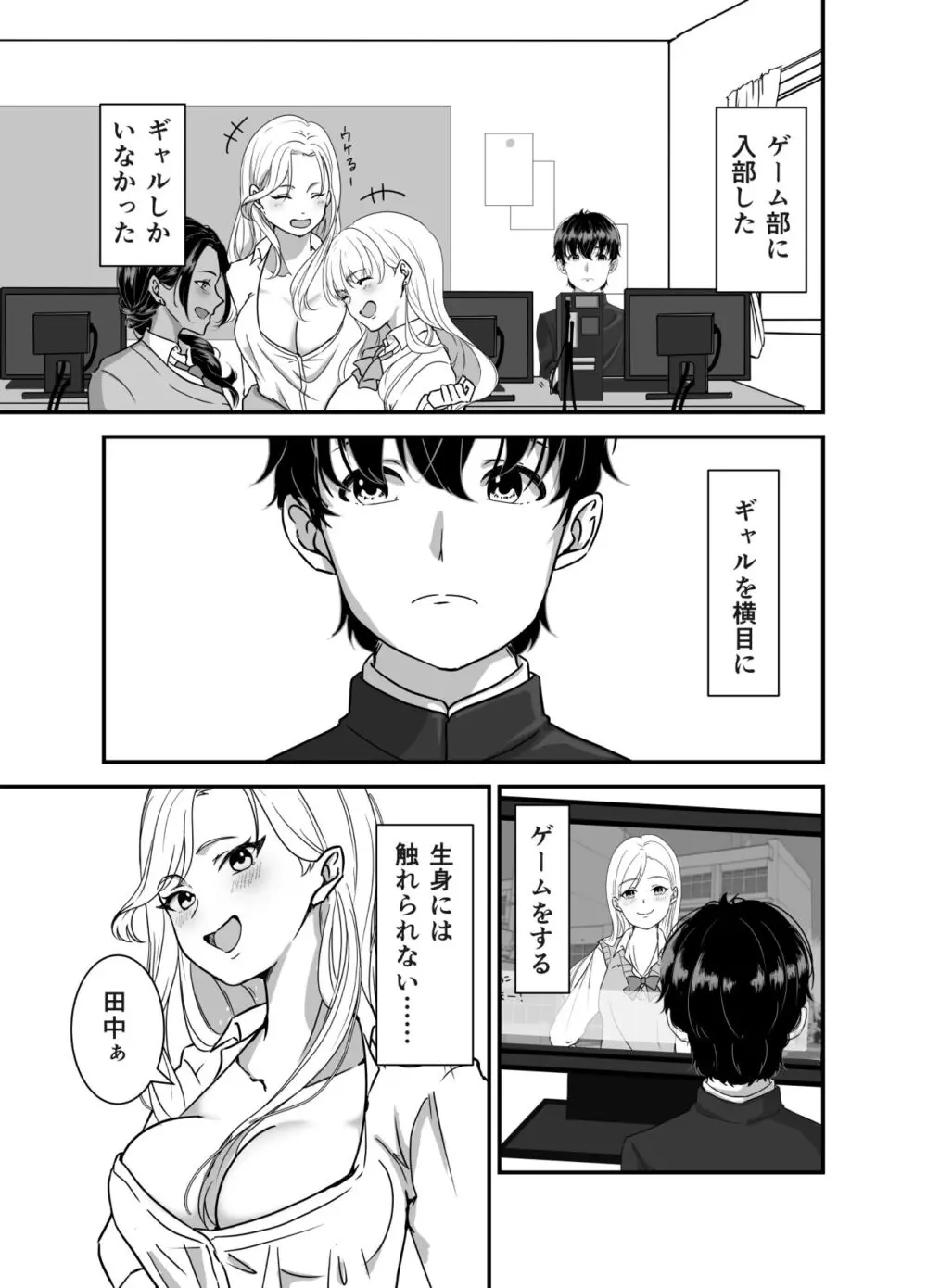 ギャルゲーしてたらギャルとデキたっ! - page3