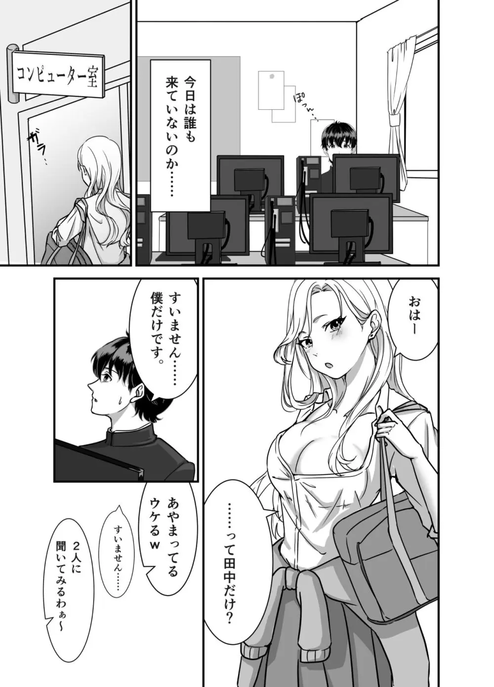 ギャルゲーしてたらギャルとデキたっ! - page5