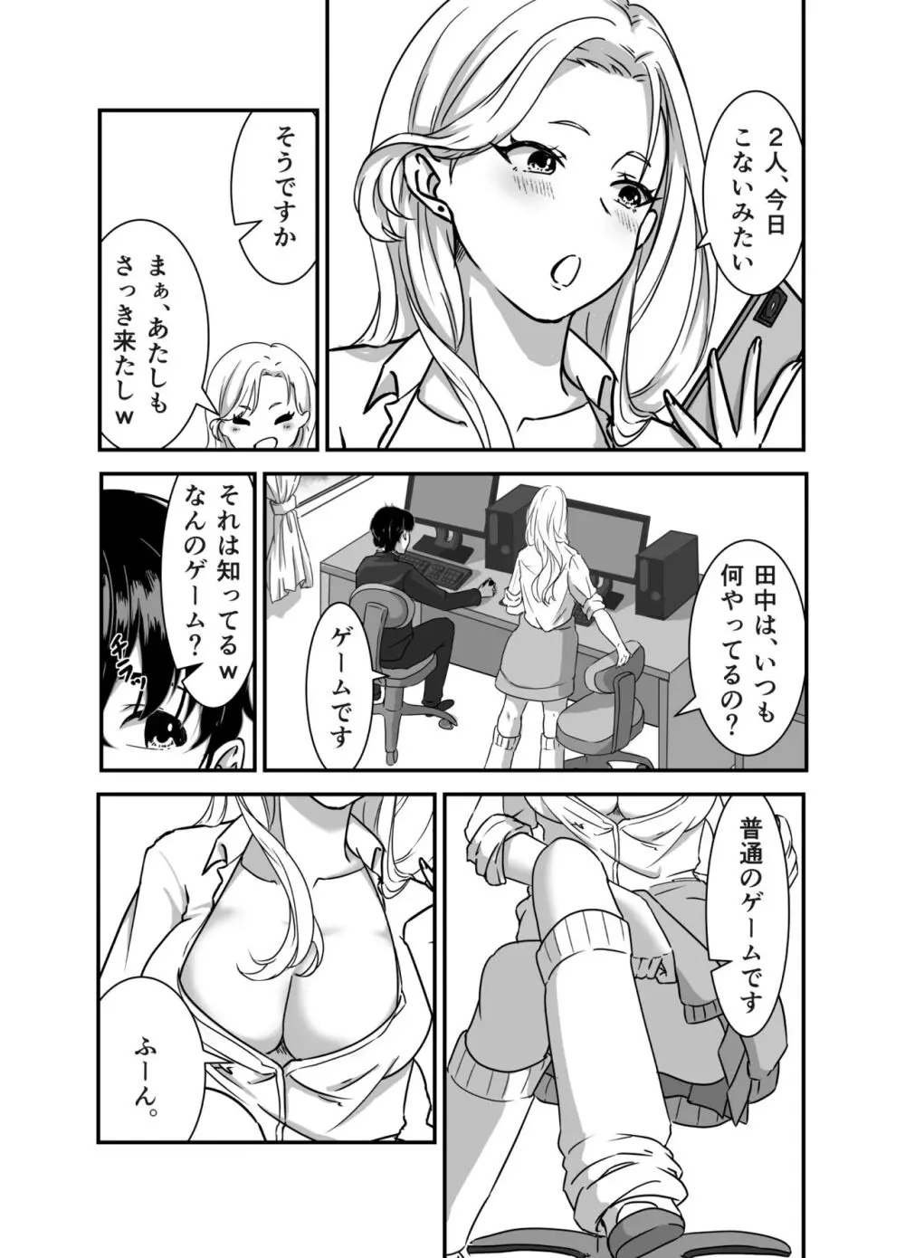 ギャルゲーしてたらギャルとデキたっ! - page6