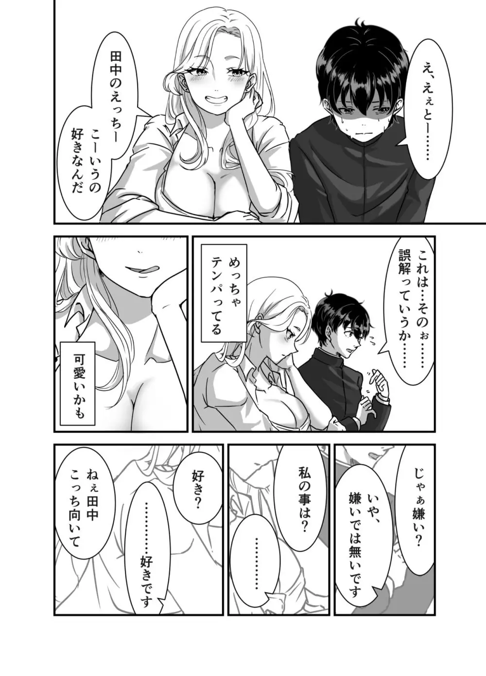 ギャルゲーしてたらギャルとデキたっ! - page8