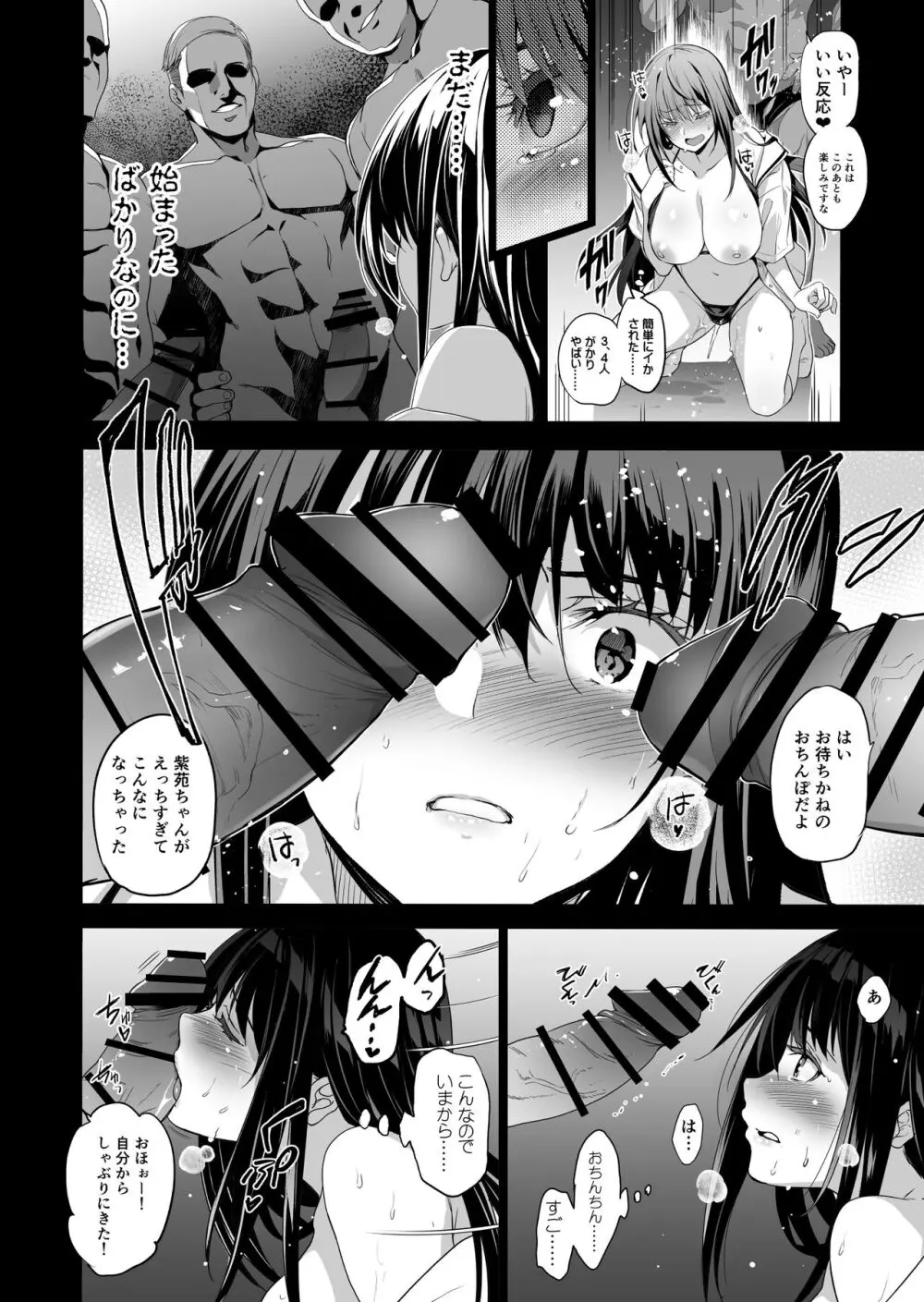 お隣の贄 弐 父に援交を強いられる幼馴染 - page13