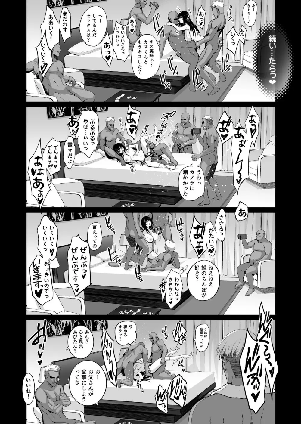 お隣の贄 弐 父に援交を強いられる幼馴染 - page21