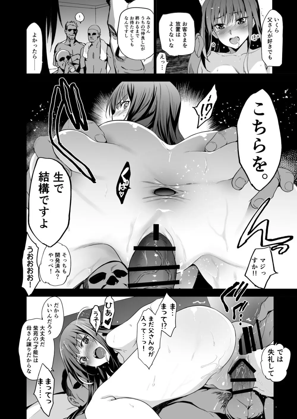 お隣の贄 弐 父に援交を強いられる幼馴染 - page25